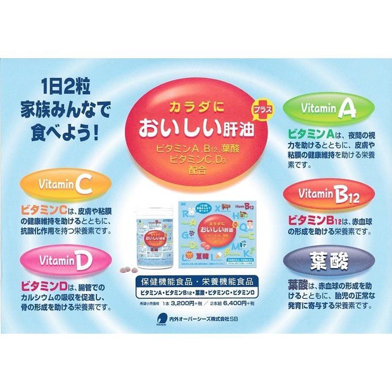 カラダにおいしい肝油プラス 250g 約230粒 栄養機能食品 ビタミンＡ 