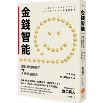 [957B0/32] 金錢智能：讓你聰明用錢的7組關鍵概念（二版）