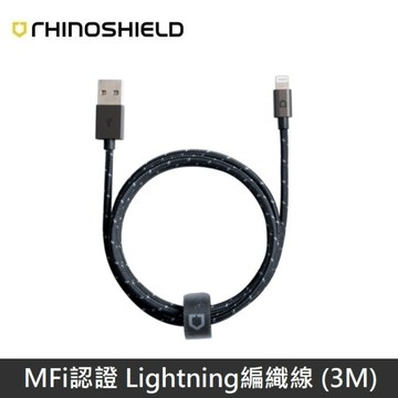 犀牛盾 Lightning to USB-A 編織線 充電線 蘋果原廠MFi認證 (3.0M)