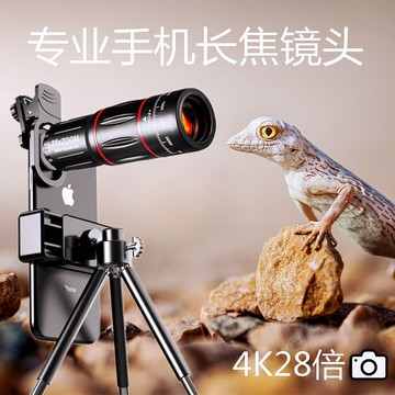 演唱會望遠鏡新款長焦鏡頭望遠鏡高倍高清專業級手機望遠鏡