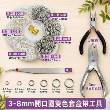 妙妙手作🌸拼豆配件組合 拼豆鑰匙扣配件 打孔器 手工金屬開口圈 7件套  飾品diy材料
