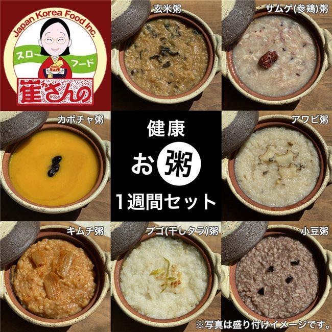 崔(チェ)さんの1週間健康お粥セット　各270g×7食分 (玄米粥、サムゲ粥、カボチャ粥、アワビ粥、キムチ粥、プゴ(干しダラ）粥、小豆粥 [チェさんのキムチ]