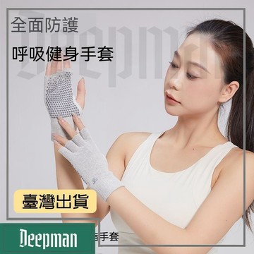 🔥臺灣出貨🔥公司貨✅可開發票 透氣排汗健身半指手套運動防滑護手舒適貼合手腕鍛鍊必備