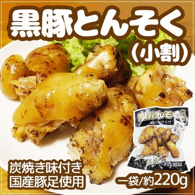 国産 ”豚足” 3本前後 約1kg テビチ ホットセール