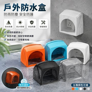 🔥臺灣24H🔥86型戶外室外防水盒 充電樁雙聯防雨罩 電動車充電插座闇裝明裝加高 0CLC