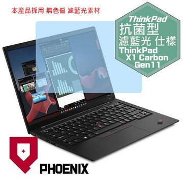 PHOENIX Lenovo ThinkPad X1 Carbon Gen11 X1C 11th / 21CB 21HM 系列 專用 抗菌型 無色偏 濾藍光 螢幕貼