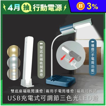 USB充電式可調節LED燈