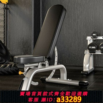 {可打統編 超低價}啞鈴凳家用健身室內商用杠鈴臥推凳折疊健身椅仰臥起坐健身器材