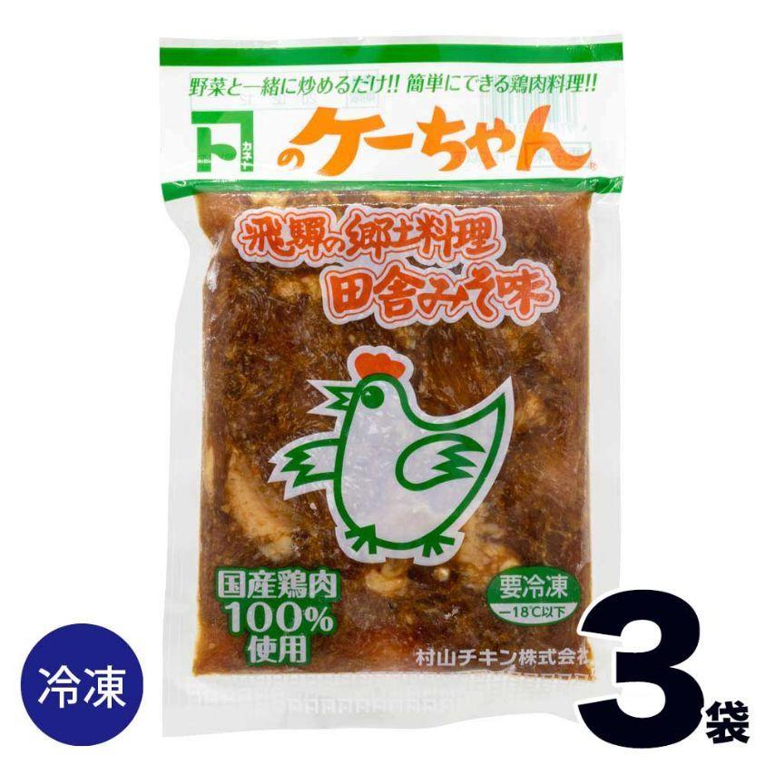  けいちゃん 焼き 岐阜 カネト ケーちゃん 230ｇ×3袋 田舎 みそ 味噌 味 国産 鶏肉 冷凍 鶏ちゃん ケイちゃん ケイチャン