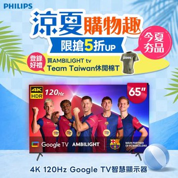PHILIPS飛利浦 65吋4K 120Hz Google TV智慧聯網液晶顯示器65PUH8808