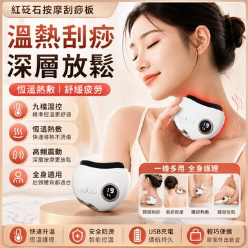 【隔日達✨熱敷按摩】電加熱砭石刮痧儀 恆溫熱敷 臉部按摩 恆溫熱敷震  經絡刷 按摩儀  臉部按摩器 電動刮痧儀