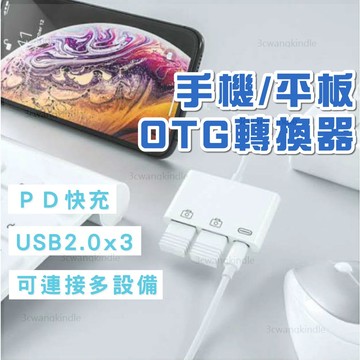 Lightning OTG轉接器 iPhone轉USB 蘋果OTG USB擴充器 滑鼠鍵盤隨身碟適用
