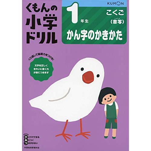 1年生かん字のかきかた