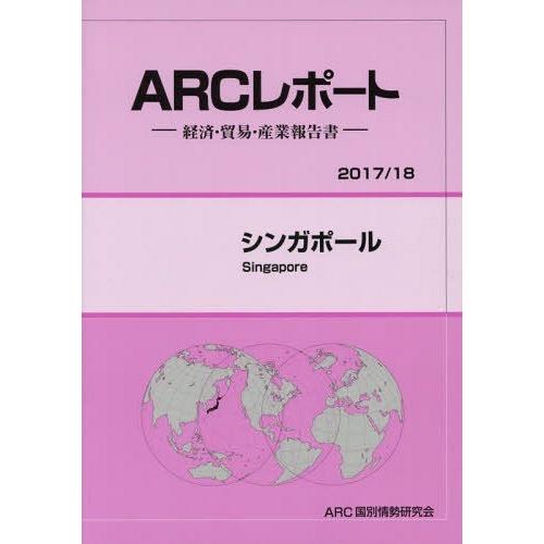 シンガポール 18年版