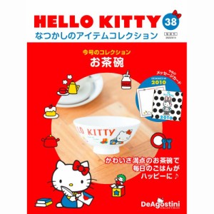 デアゴスティーニ  HELLO KITTYなつかしのアイテムコレクション　38号