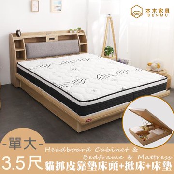 【本木】卡夫卡 收納臥室三件組-單大3.5尺 梅爾獨立筒床墊+床頭+掀床