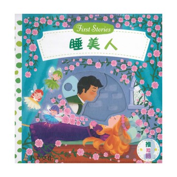 上人(Y31-56)推拉轉-睡美人