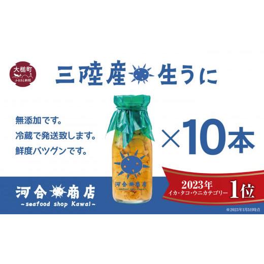 ふるさと納税 岩手県 大槌町 生うに牛乳瓶入り 150g×10本 ［15］