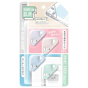 sonic 輕巧邊角夾4件組  4.1 x 1.7 x 3.4cm  1套  混和顏色
