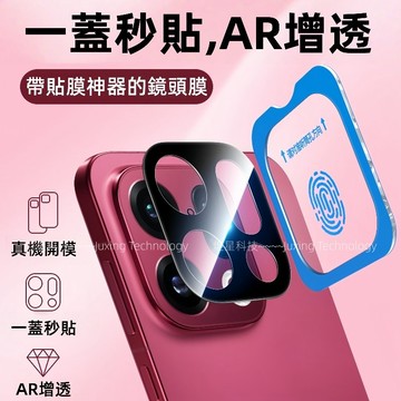 一蓋秒貼 帶貼膜神器 適用於 OPPO Find X9 Pro X9 X8 鏡頭保護膜 Reno16 15 攝像鏡頭鏡膜