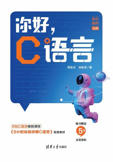 【電子書】你好，C语言