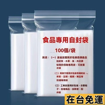 🔥限時低價🔥 pe自封袋透明封口袋密封包裝袋夾鏈袋工廠店可印刷定製批髮