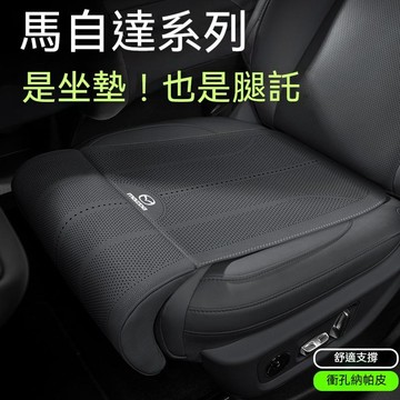適用於Mazda馬自達坐墊 汽車腿託式座椅墊 CX3 CX5 CX9 CX30 MAZDA3 馬2 馬3 馬5 加長腿託