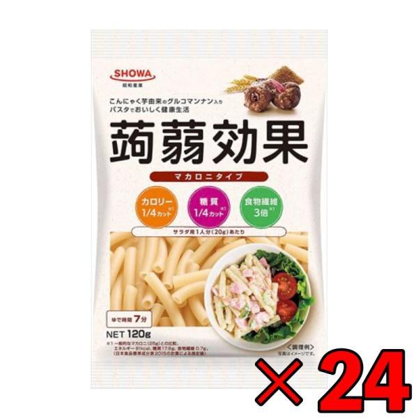 昭和産業 蒟蒻効果 グルコマンナン入りマカロニタイプ 120g 24袋