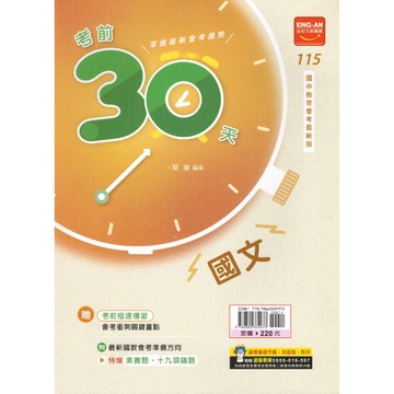 金安【考前30天】(115會考) | 考前倒數/最後衝刺 (套書/單本)