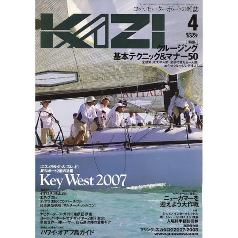 KAZI (カジ) 2007年 04月号 雑誌