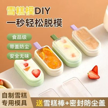 臺灣🚍8H出🉑爆款雪糕模具家用食品級硅膠冰棒冰塊神器兒童家用自製冰淇淋冰糕