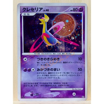 老吉科🌲 Pokémon TCG PTCG 日版絕版DP系列 DP4 一刷 神獸 克雷色利亞 閃卡 寶可夢卡 神奇寶貝