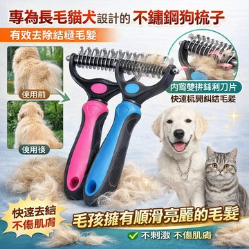 ⏰優惠🐈🐈寵物不鏽鋼雙面開梳/不鏽鋼寵物開梳/寵物開梳/狗狗雙面除毛梳/貓狗除毛梳