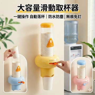 🔥台灣現貨24H出貨 附無痕背貼🔥 滑動取杯器 一鍵自動落杯 可視杯量 防水防塵 紙杯架 飲水機 取杯機