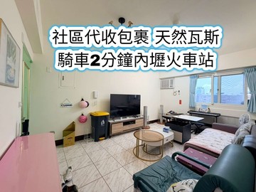 內壢火車站、中壢高中旁超美三房(車位輪抽)｜桃園市中壢區成章一街