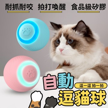 滾滾球 貓爪造型 逗貓球 自動逗貓球 逗貓神器 USB充電 貓玩具球 寵物玩具 滾動逗貓球 免裝電池
