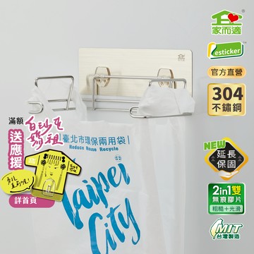 家而適 資源回收垃圾袋壁掛架