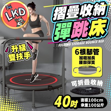 『超靜音首選 升級加粗加長彈簧 』40吋升級折疊蹦床 彈跳床 摺疊收納 蹦蹦床 可承重150公斤 跳跳床 兒童彈跳床