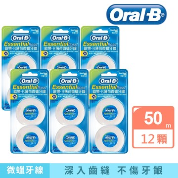 【Oral-B 歐樂B】無蠟牙線50公尺、薄荷微蠟牙線50公尺 (4組、6組)