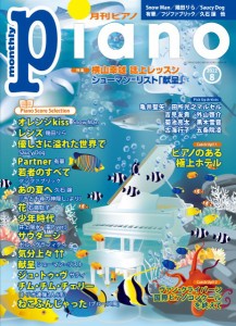 月刊ピアノ ２０２２年８月号