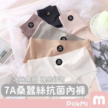 【隔日到貨】蠶絲內褲 夏季冰絲內褲 涼感無痕內褲 7A抗菌 桑蠶絲抗菌底襠 純色冰絲內褲 中腰透氣 女士少女生內褲三角褲