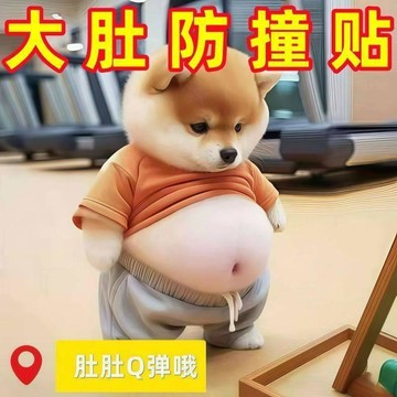 🚀隔日出🔥420大肚子可愛卡通冰箱貼硅膠防磕碰防撞墊家用裝飾防撞貼