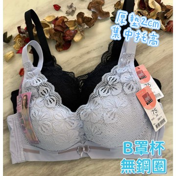 『A&J』#3971 B罩杯 無鋼圈👉集中托高款 軟Q墊 厚2公分‼️加高斜邊 包覆 舒適 親膚👍恩