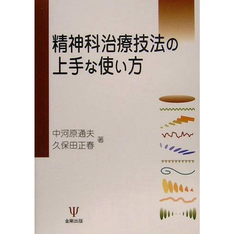 目でみる精神医学 - 健康/医学