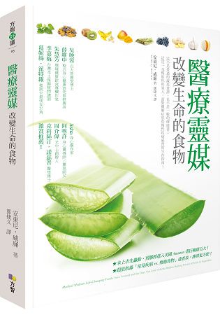 醫療靈媒.改變生命的食物