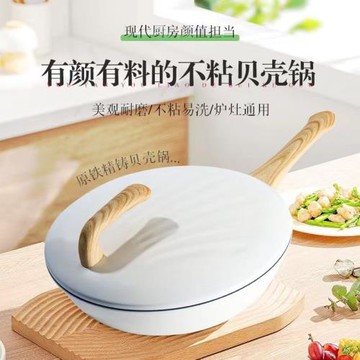 新款麥飯石貝殼不粘鍋加厚鍋底平底鍋爐灶通用多功能炒鍋不銹鋼