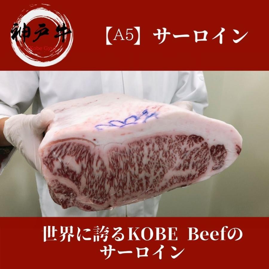 《神戸牛》A5 極上ステーキ 1枚 約300g　黒毛和牛のサーロインステーキをご家庭で！ギフトで！
