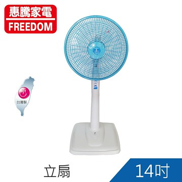 惠騰14吋粉彩立扇(FR-1458)