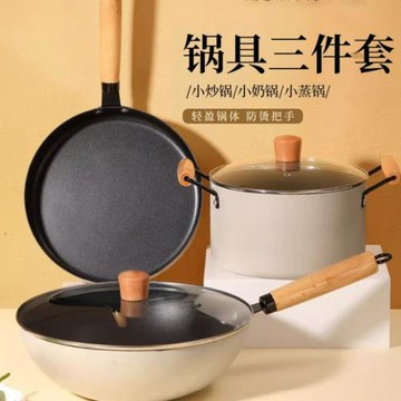 森仕達不粘鍋三件套組合全套家用鍋具煎炒湯鍋電磁爐燃氣灶通用