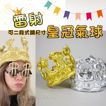 皇冠氣球帽 台灣現貨👑B196艾妮 生日派對 派對帽 驚喜 抓周 生日帽 周歲 節慶 造型氣球 慶生帽 國王帽 王冠氣球